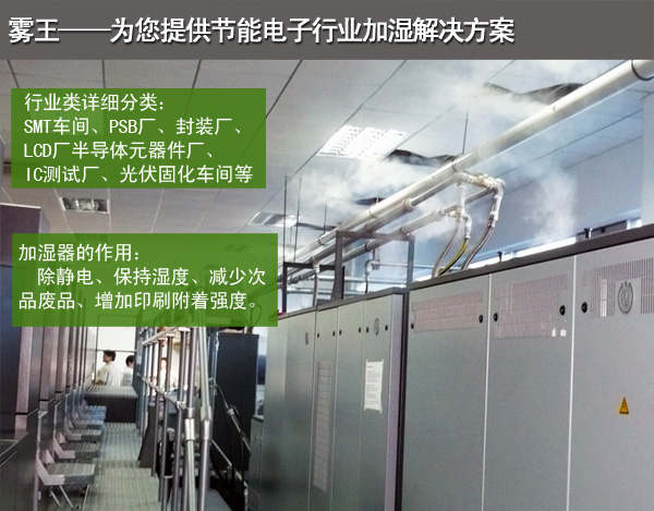 工業 超聲波加濕器